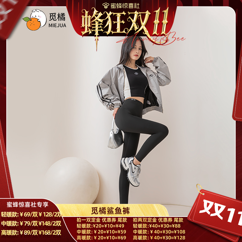 【蜂狂双11】觅橘新款鲨鱼裤瑜伽裤高腰提臀运动