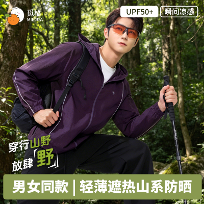 觅橘男款防晒衣轻薄透气连帽