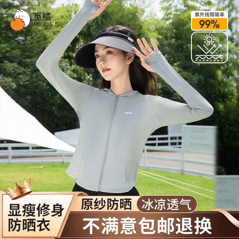 觅橘修身款防晒衣防紫外线外套夏季透气2023新款防晒服女款