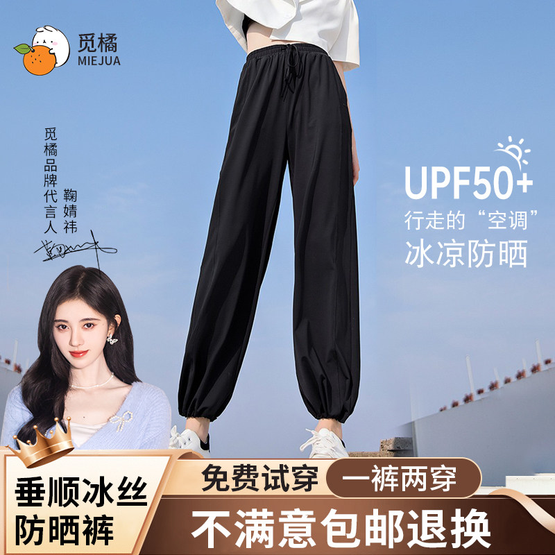 觅橘防晒裤MIEJUA冰丝阔腿裤女夏束腿直筒两用垂感