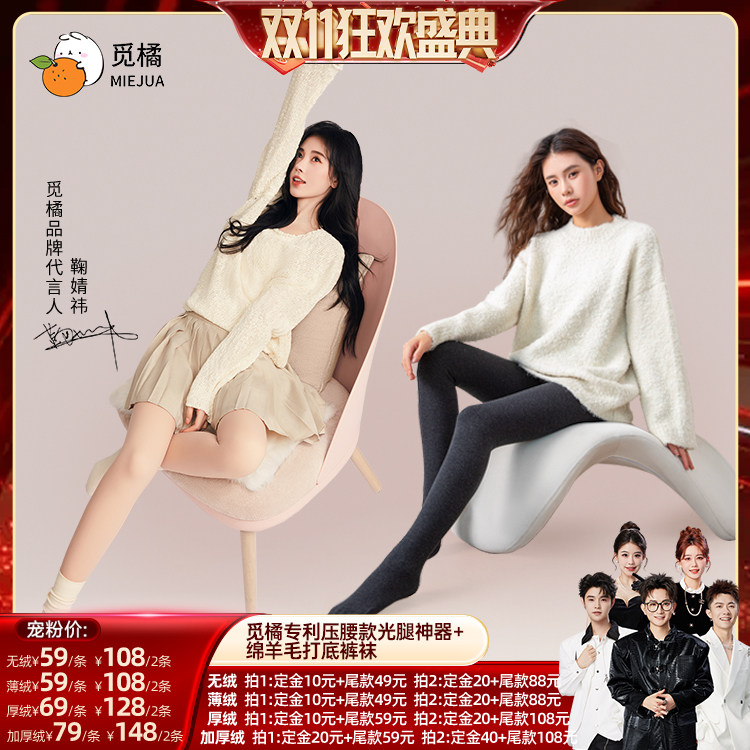 【香菇双11】觅橘压腰款光腿神器+打底裤冬收腰美腿显瘦