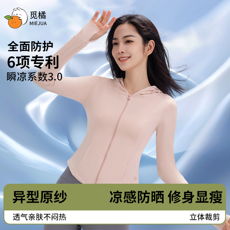 觅橘贴身显瘦凉感冰皮连帽防紫外线外套透气防晒服全面防护TK