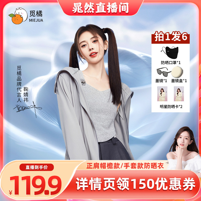 觅橘冰丝凉感透气薄款防晒衣