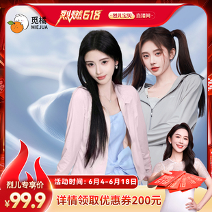 落肩修身 覓橘防曬衣原紗型女夏款 戶外出游運(yùn)動(dòng)輕薄防紫外線