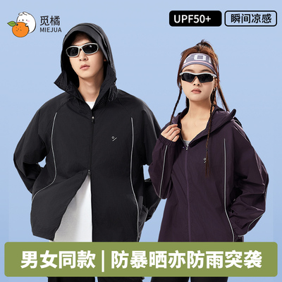 觅橘防晒衣男女同款防雨原纱型户外山系宽松冰丝凉感大帽檐防晒服