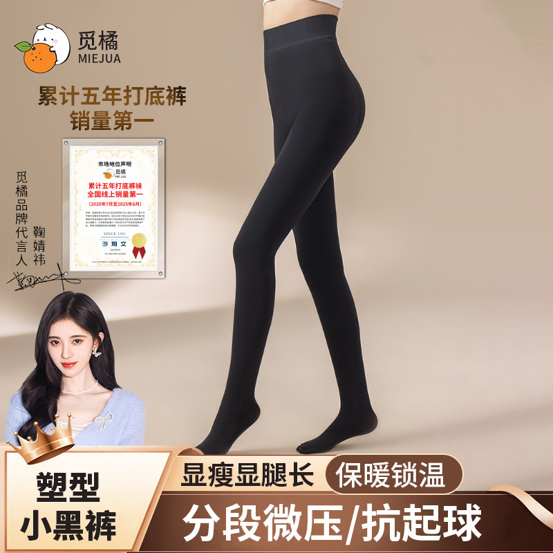 觅橘小黑裤压力瘦腿提臀保暖外穿显瘦秋冬加厚打底裤连裤袜女新款,女士内衣/男士内衣/家居服,连裤袜/打底袜,淘宝优惠券,粉丝福利购,淘宝优惠卷