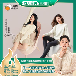 【烈儿宝贝直播间 】觅橘压腰款光腿神器+羊绒打底裤冬连裤袜显瘦