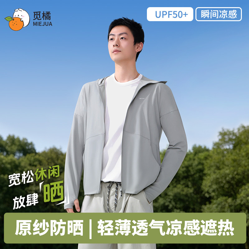 觅橘男士夏季轻薄连帽防晒衣图片