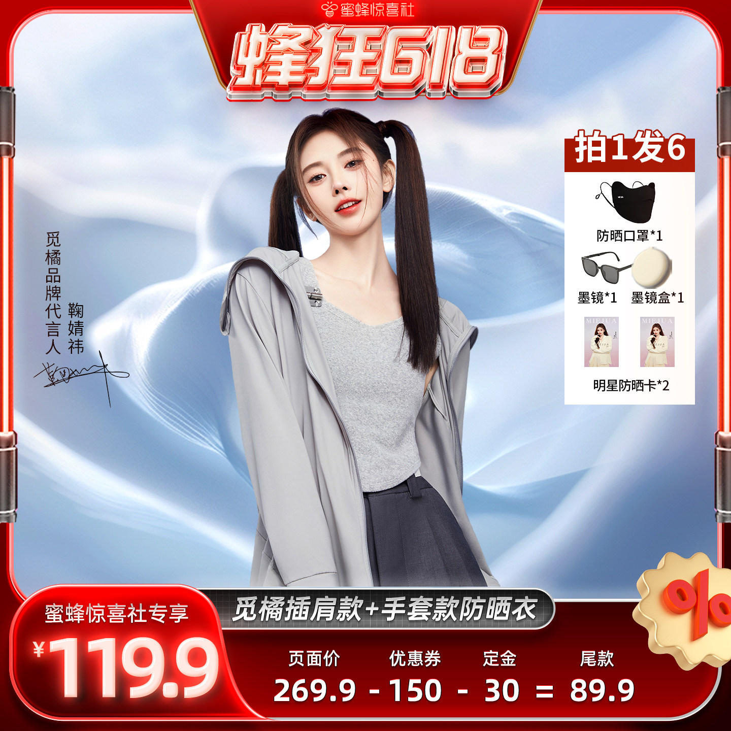 【蜂狂618】觅橘帽檐款原纱型防晒衣冰丝凉感防晒透气薄款夏防护