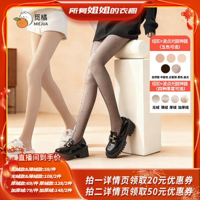 【所有姐姐的衣橱直播间】觅橘纽扣款+黑丝波点款光腿神器