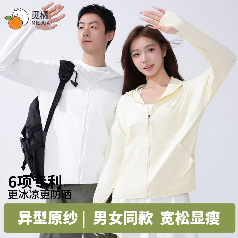 觅橘落肩男女同款连帽轻薄透气冰感防晒服时尚百搭宽松防紫外线