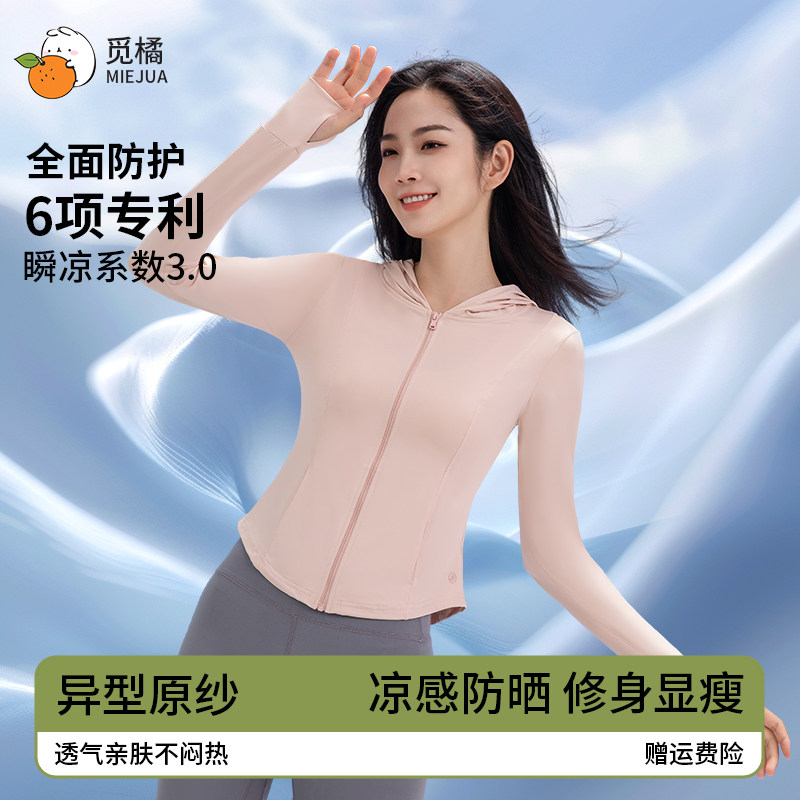 觅橘修身款显瘦凉感冰皮连帽防紫外线外套