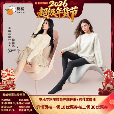 【超级年货节】觅橘压腰款光腿神器+打底裤冬收腰美腿秋冬