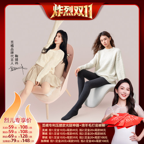 【炸烈双11！0元付定】觅橘压腰款光腿神器+打底裤冬收腰美腿