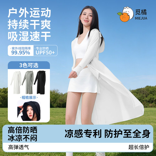 觅橘女轻薄连帽长袖长款防晒衣