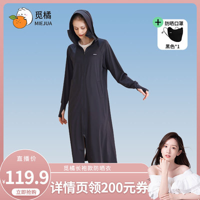 透气户外防晒衣觅橘凉感