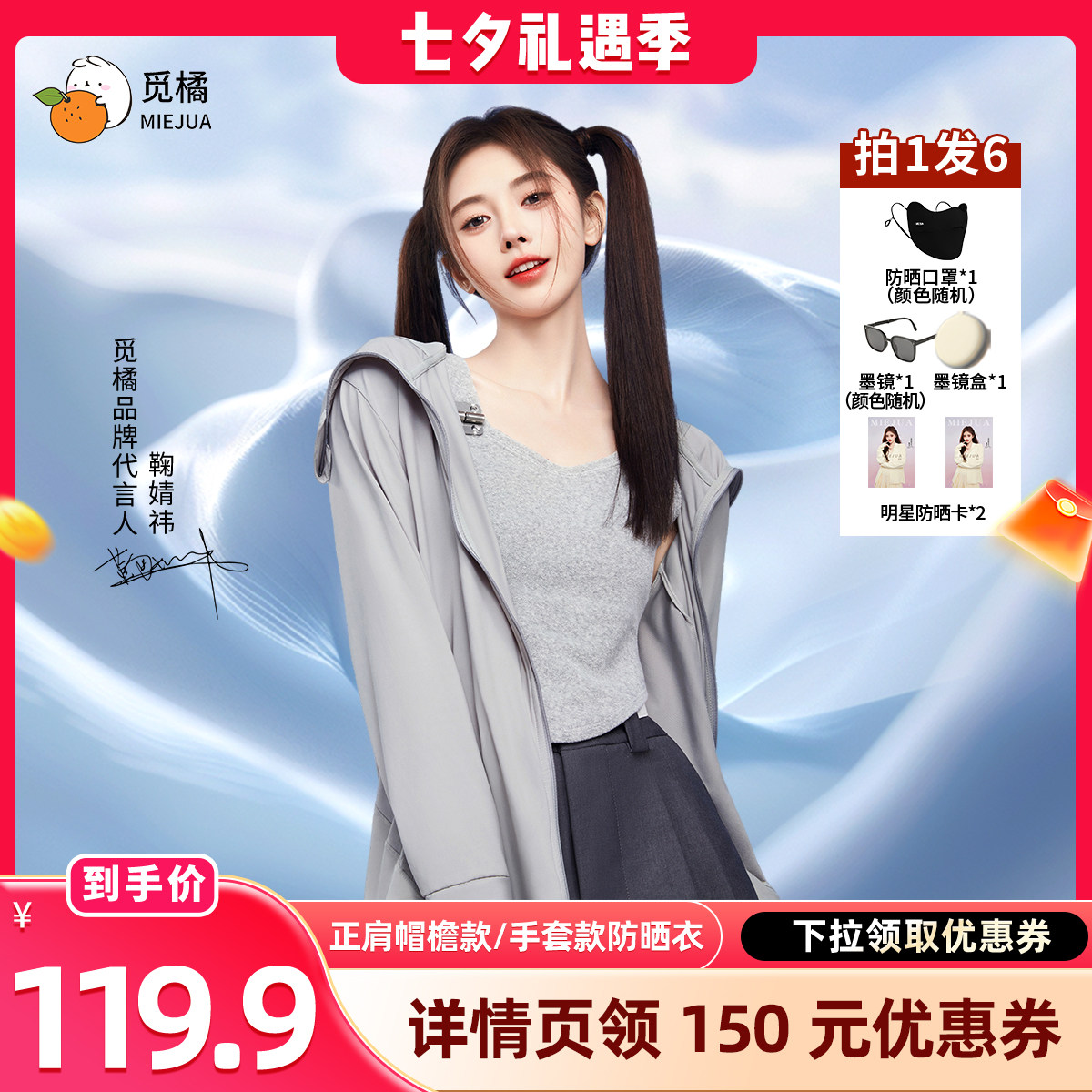 觅橘冰丝凉感透气薄款防晒衣