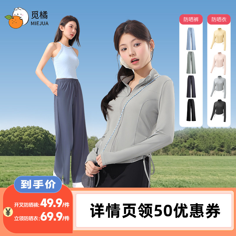 【李佳琦直播间】觅橘休闲防晒衣+防晒裤夏季