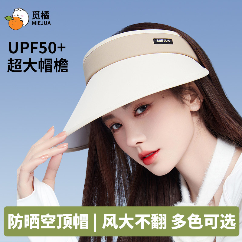 【鞠婧祎同款】觅橘空顶防晒帽可调节女防紫外线夏季太阳帽遮阳TK