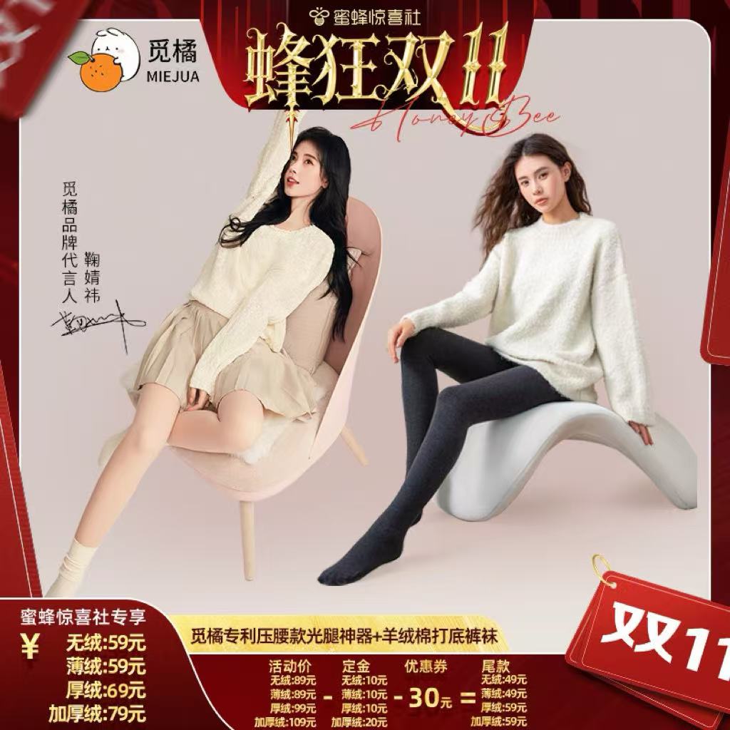 【蜂狂双11】觅橘压腰款光腿神器+羊绒打底裤冬收腰美腿秋冬加厚