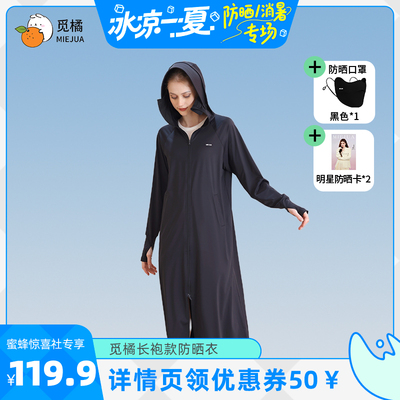 【冰凉一夏专场】觅橘长款原纱冰钛凉感指尖防晒服夏凉感外套