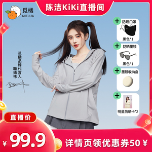 觅橘防晒衣原纱型女夏季款落肩组合户外短款