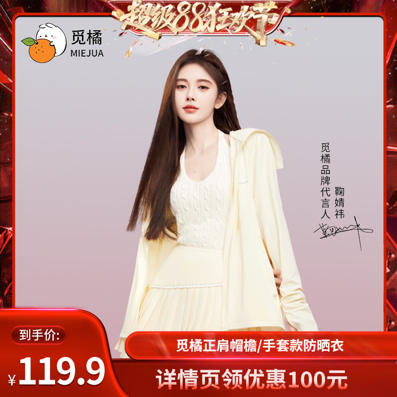 觅橘正肩手套帽檐防晒衣轻薄连帽可拆卸透气夏季