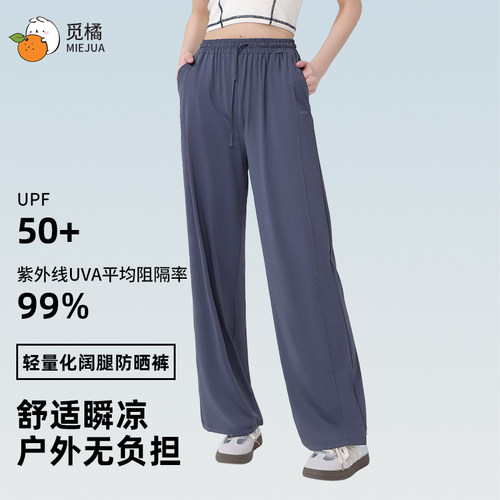 觅橘凉感户外休闲阔腿裤