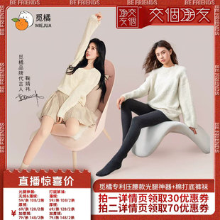 打底裤 光腿神器 觅橘压腰款 保暖外穿 交个朋友