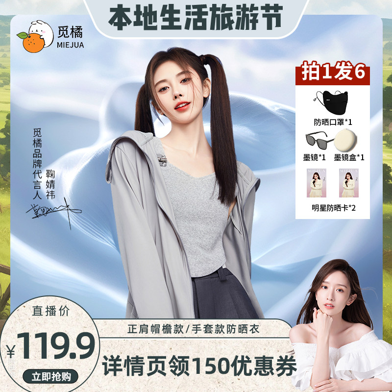 觅橘冰丝凉感透气薄款防晒衣