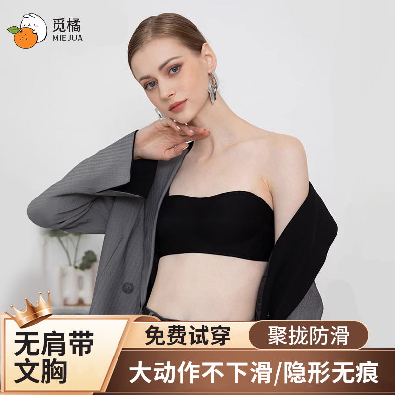 觅橘无肩带文胸内衣女聚拢防滑夏季薄款小胸无钢圈收副乳无痕