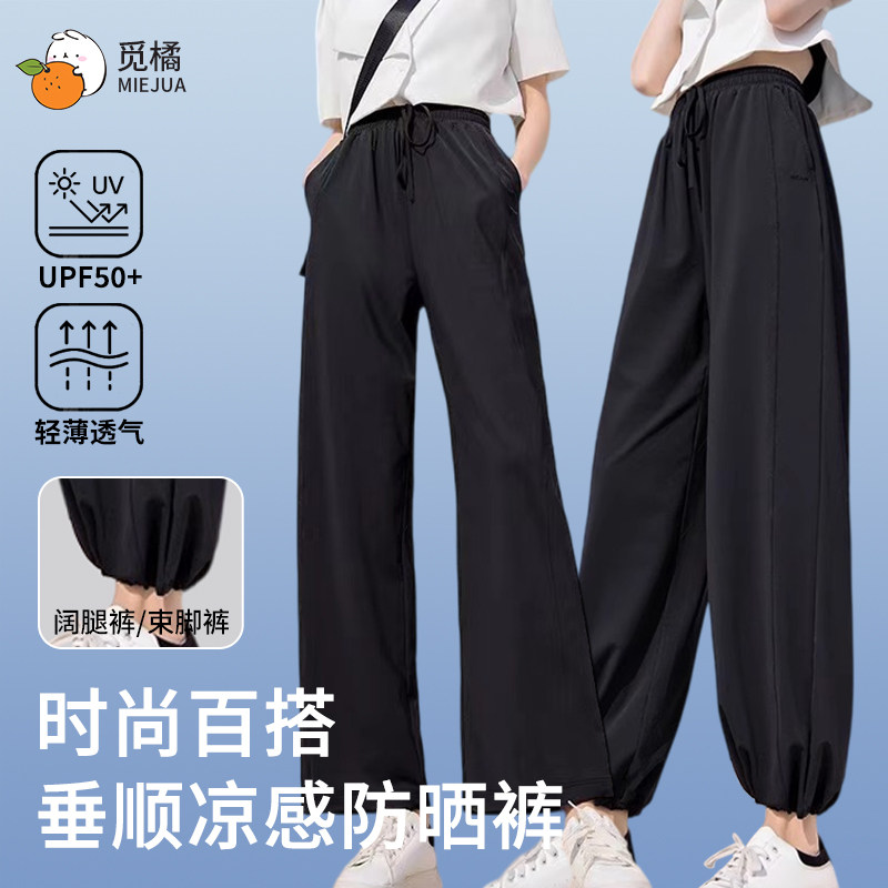 觅橘防晒裤冰丝阔腿裤女夏束腿直筒两用垂感休闲裤TK
