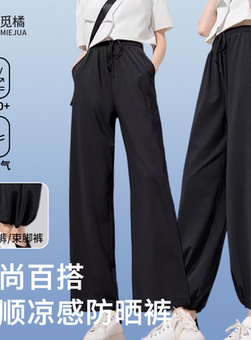 觅橘防晒裤冰丝阔腿裤女夏束腿直筒两用垂感休闲裤TK