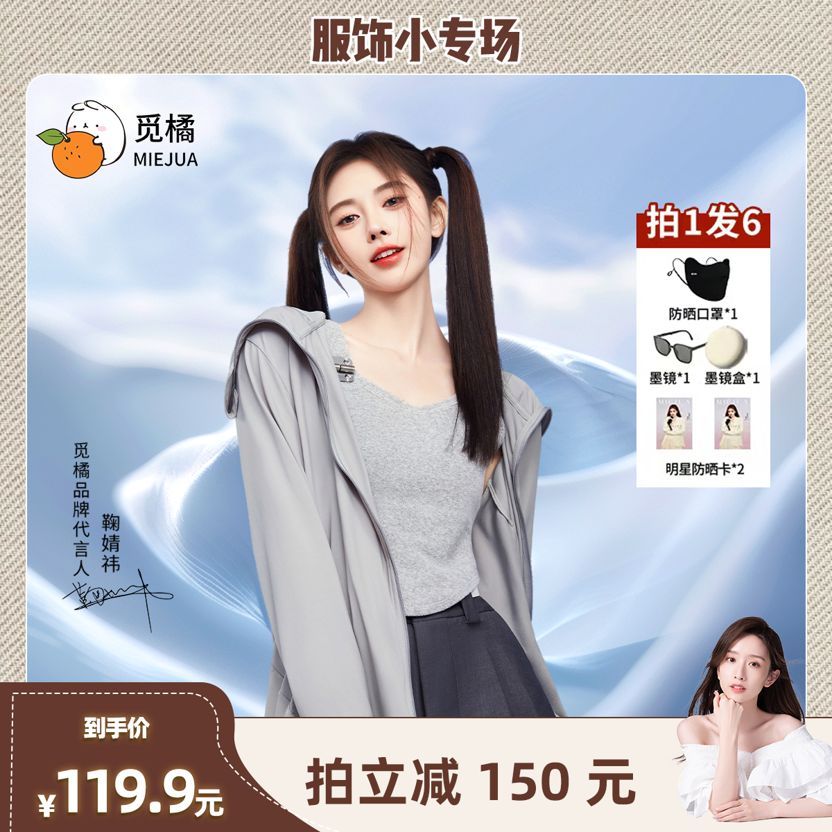 觅橘冰丝凉感透气薄款防晒衣