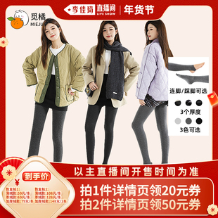 【李佳琦直播间】觅橘打底裤女秋冬加绒加厚高弹保暖连裤袜