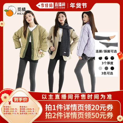 【李佳琦直播间】觅橘打底裤女秋冬加绒加厚高弹保暖连裤袜