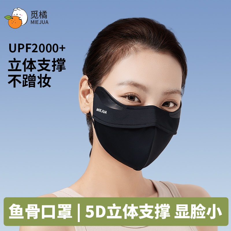 觅橘鱼骨防晒口罩冰丝面罩夏男女