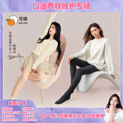 【晁然推荐】觅橘压腰款光腿神器+打底裤冬收腰美腿显瘦