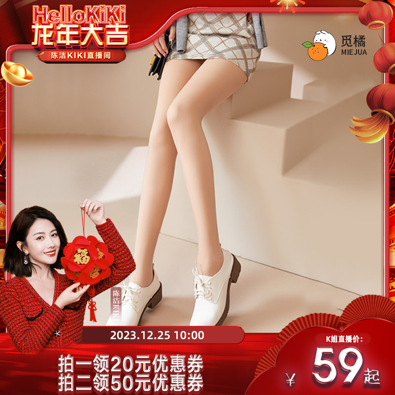 【k姐推荐】觅橘光腿神器6.0升级款 秋冬裸感加绒打底裤袜