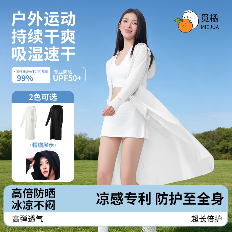 觅橘女轻薄连帽长袖长款防晒衣