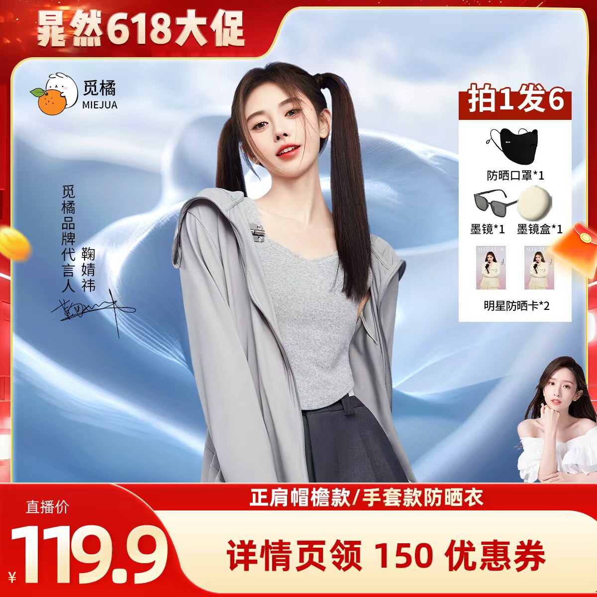 【晁然618】觅橘帽檐款原纱型正肩防晒衣冰丝凉感防晒
