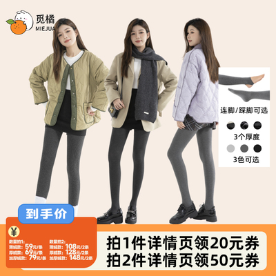 【李佳琦直播间】觅橘打底裤女秋冬加绒加厚高弹保暖连裤袜显瘦新