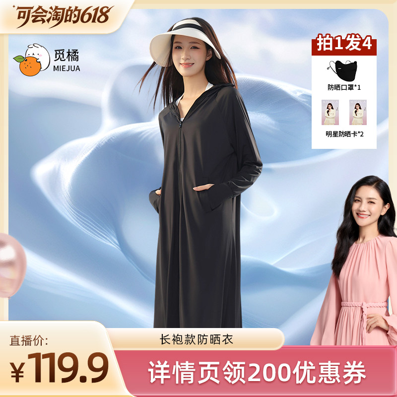 【胡可推荐】觅橘长袍款防晒衣原纱型女夏款中长款宽松型拉链连帽
