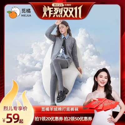 【烈儿炸烈双11 】觅橘打底裤袜冬季保暖加绒百搭显瘦踩脚