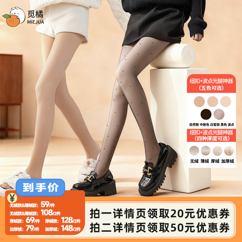 【李佳琦直播间时尚节】觅橘纽扣款+黑丝波点款光腿神器连裤袜