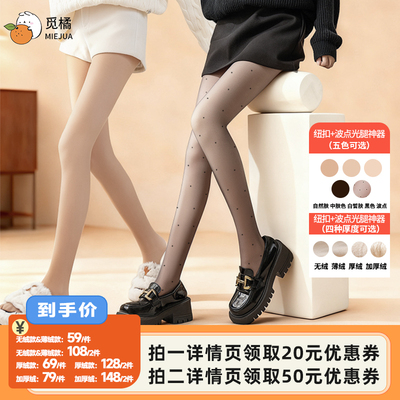 【李佳琦直播间时尚节】觅橘纽扣款+黑丝波点款光腿神器连裤袜