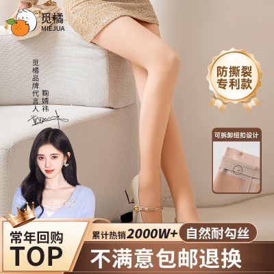 觅橘纽扣款光腿神器银装可拆卸替换版秋冬超自然加绒假透肉打底袜
