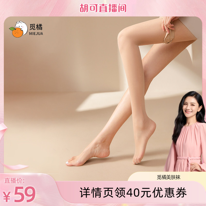 【胡可推荐】觅橘5双装丝袜美肤袜女薄款光腿袜裸腿显瘦自然夏季