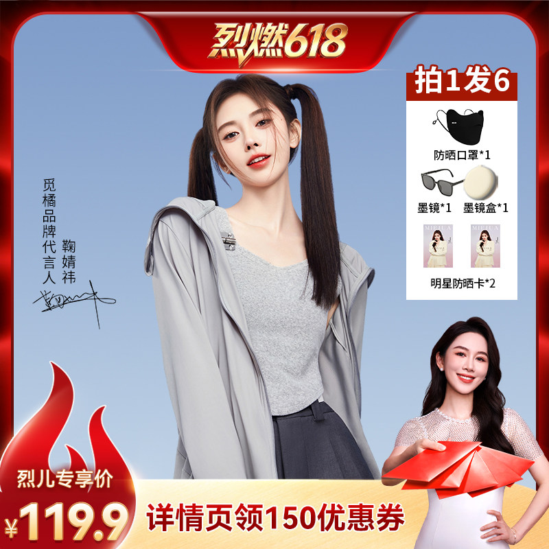 觅橘防晒组合原纱透气防晒衣