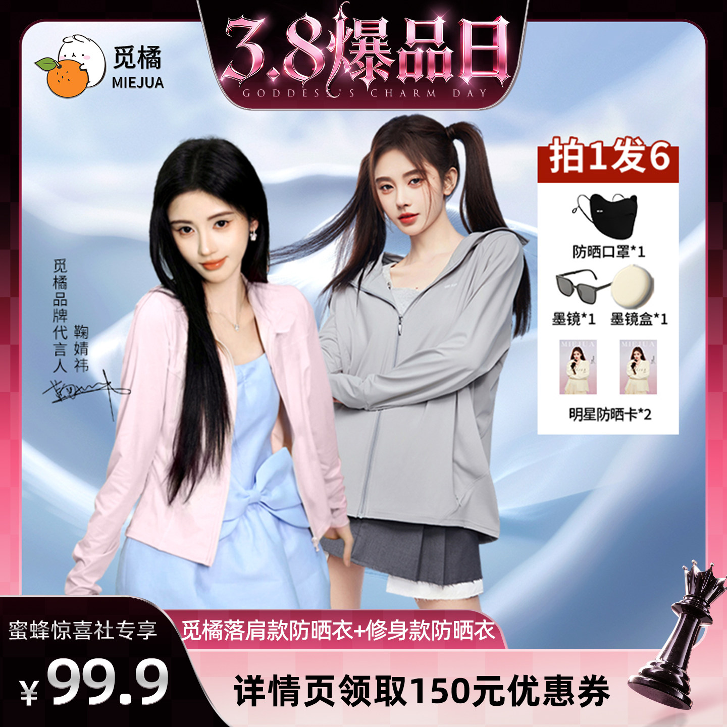 【38爆品日】觅橘防晒衣原纱型女夏款落肩修身组合 - 觅橘官方旗舰店出品